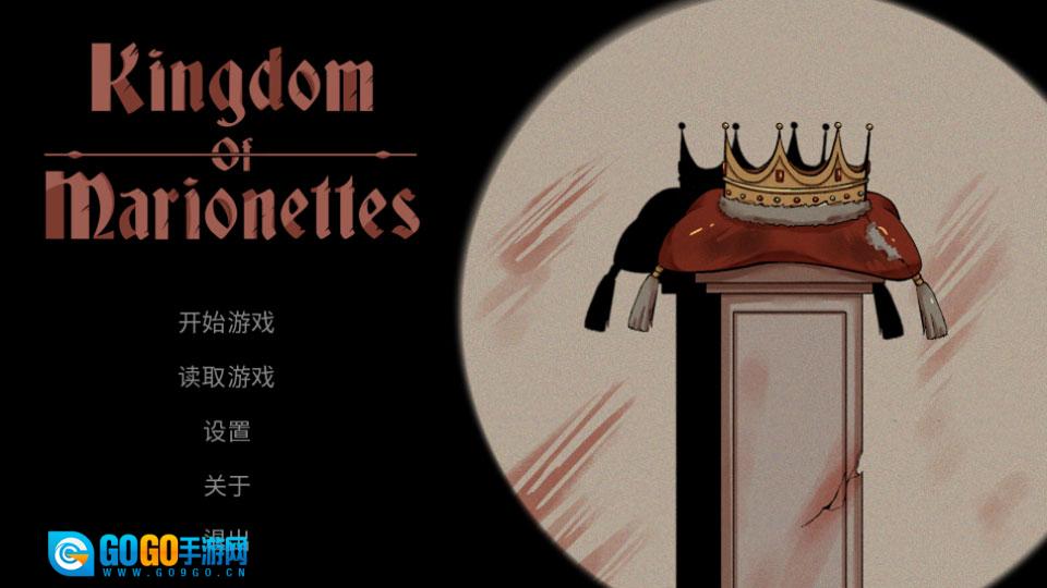 木偶王国手游无广告版图3