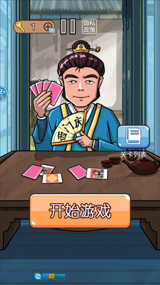 水浒梗传记免广告手游免费版图3