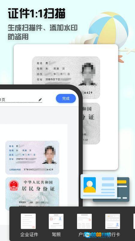 聚稻全能扫描王通用版图2