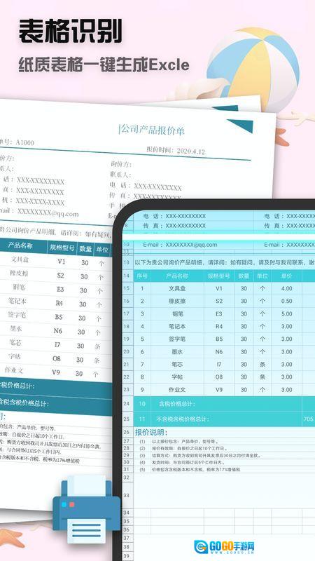 聚稻全能扫描王通用版图3