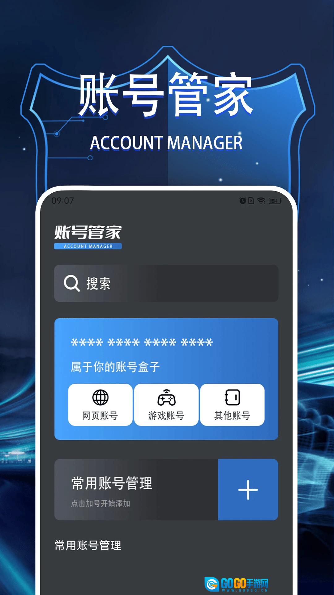 拦截管家原版图1