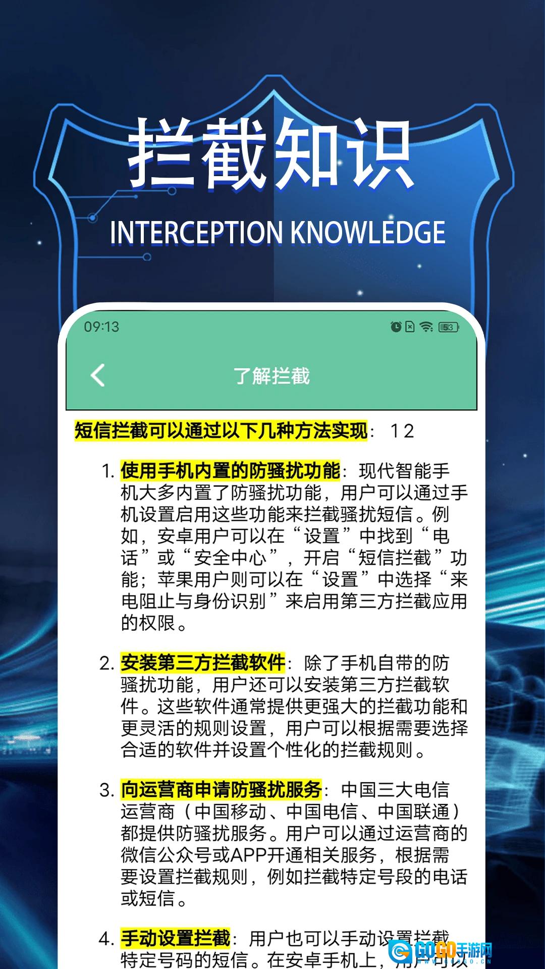 拦截管家原版图4