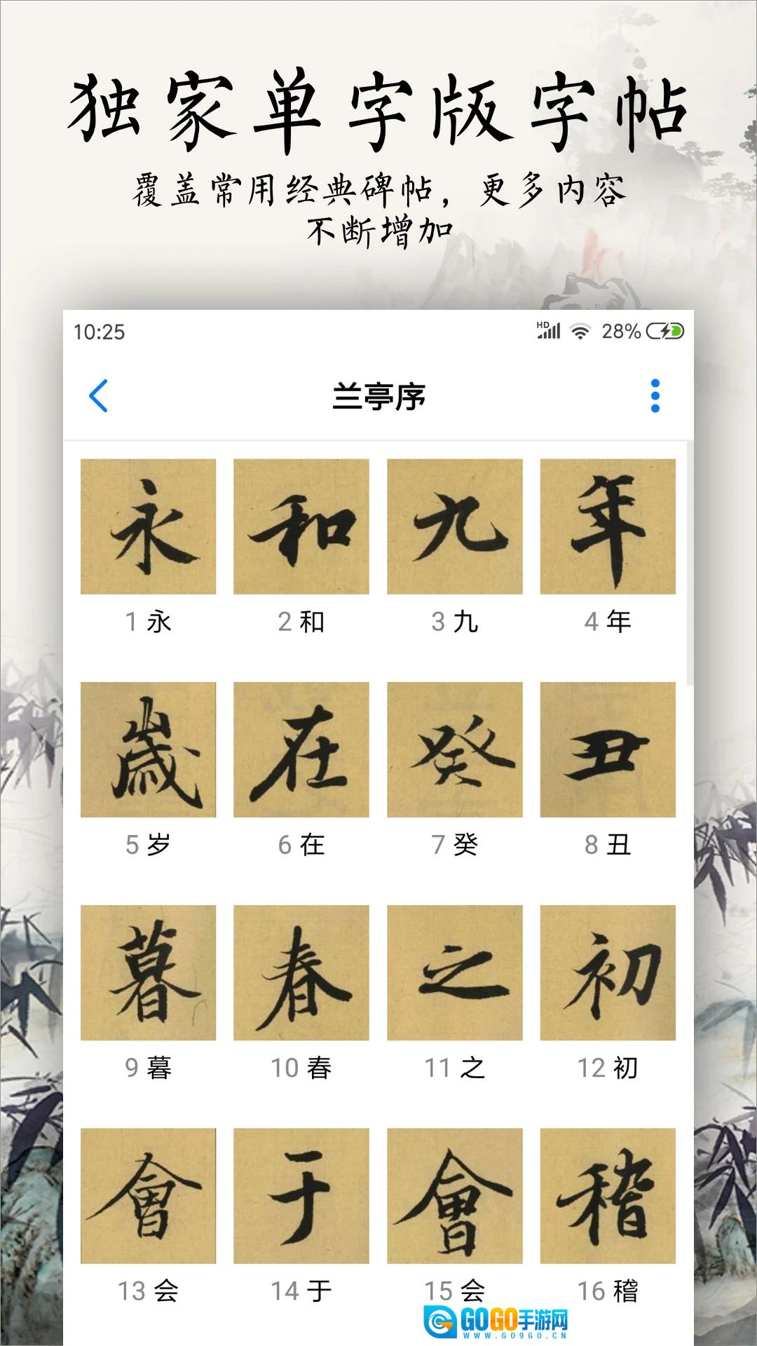 书法碑帖大全手机免费版图1
