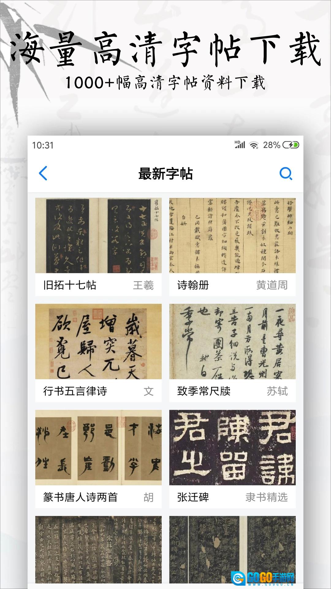 书法碑帖大全手机免费版图4