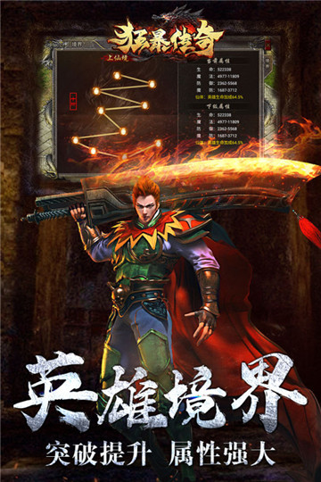 狂暴传奇一秒八刀图3