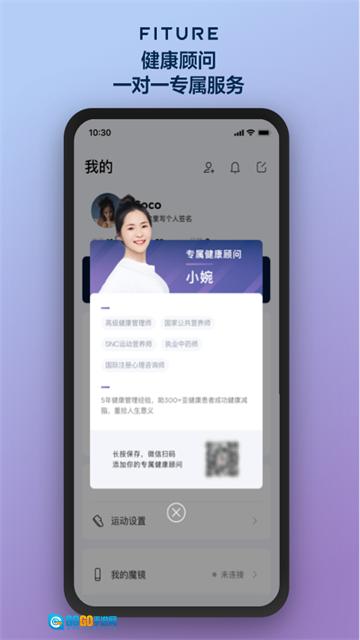 FITURE魔镜App手机免费版图1