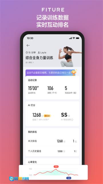 FITURE魔镜App手机免费版图2