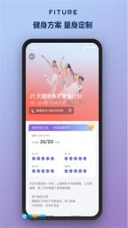 FITURE魔镜App手机免费版图4