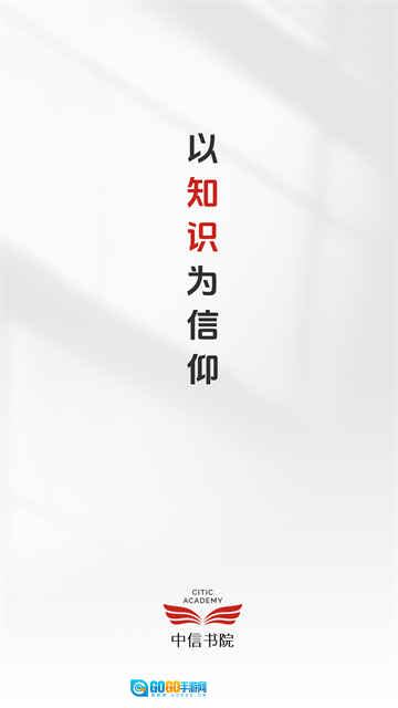 中信书院安卓官方版图2