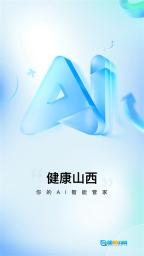健康山西官方正版图1