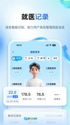 健康山西官方正版图2