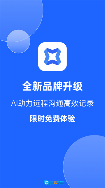 讯飞会议App官方正版图1