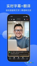讯飞会议App官方正版图3