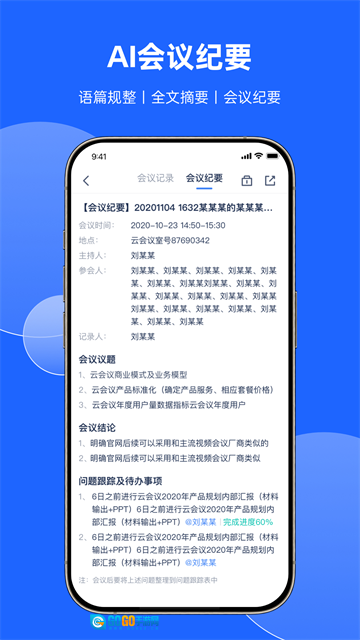 讯飞会议App官方正版图4