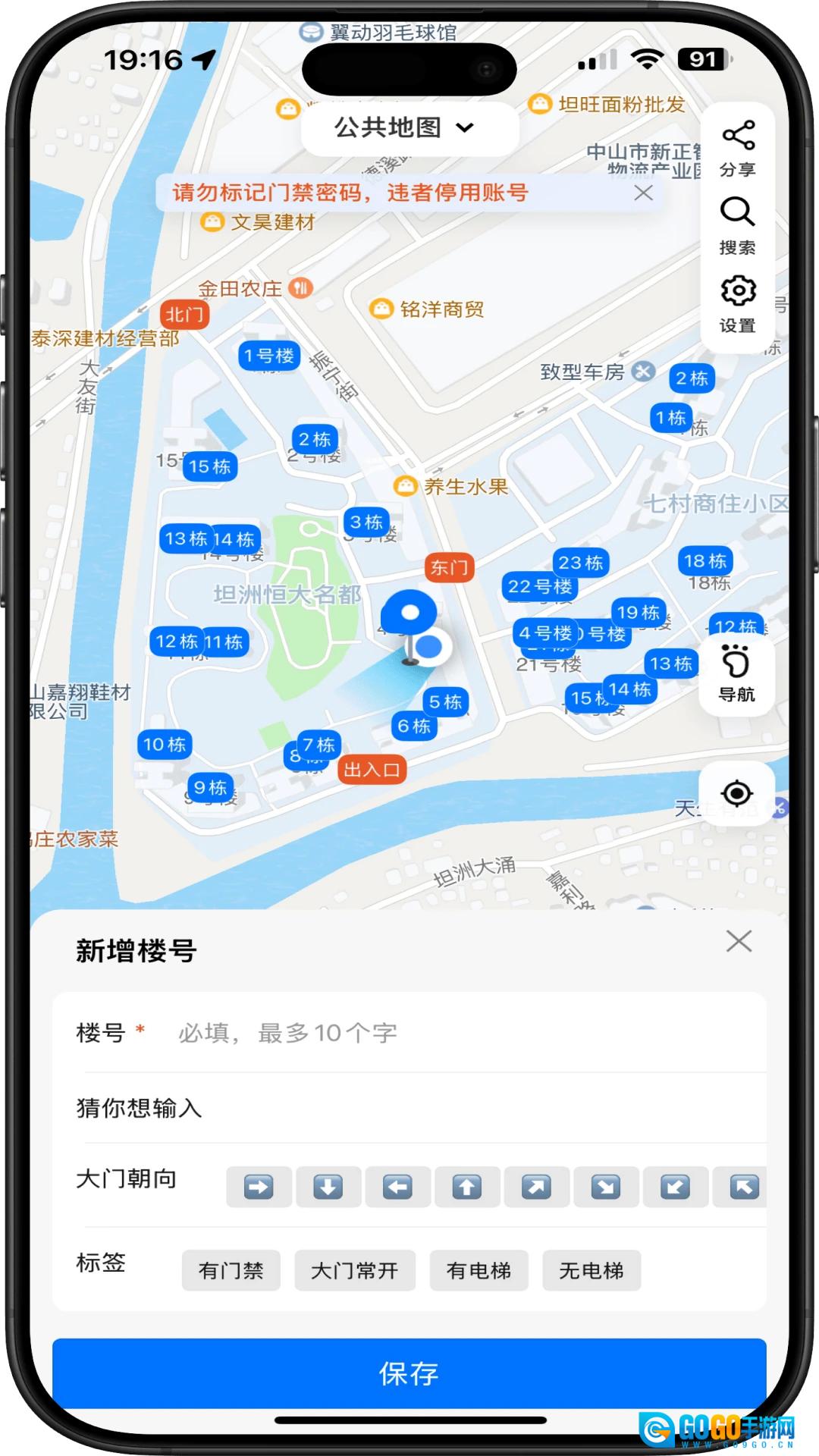 小区楼号安卓官方版图2