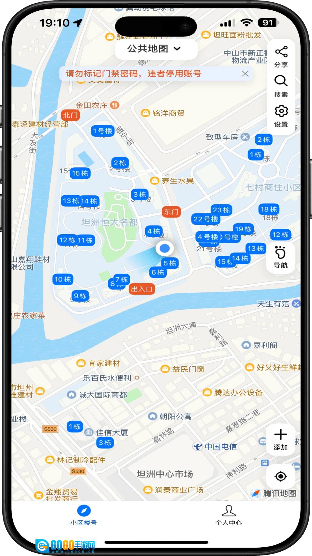 小区楼号安卓官方版图4