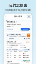 高考志愿填报官方最新版图1