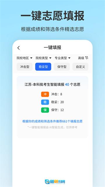 高考志愿填报官方最新版图2