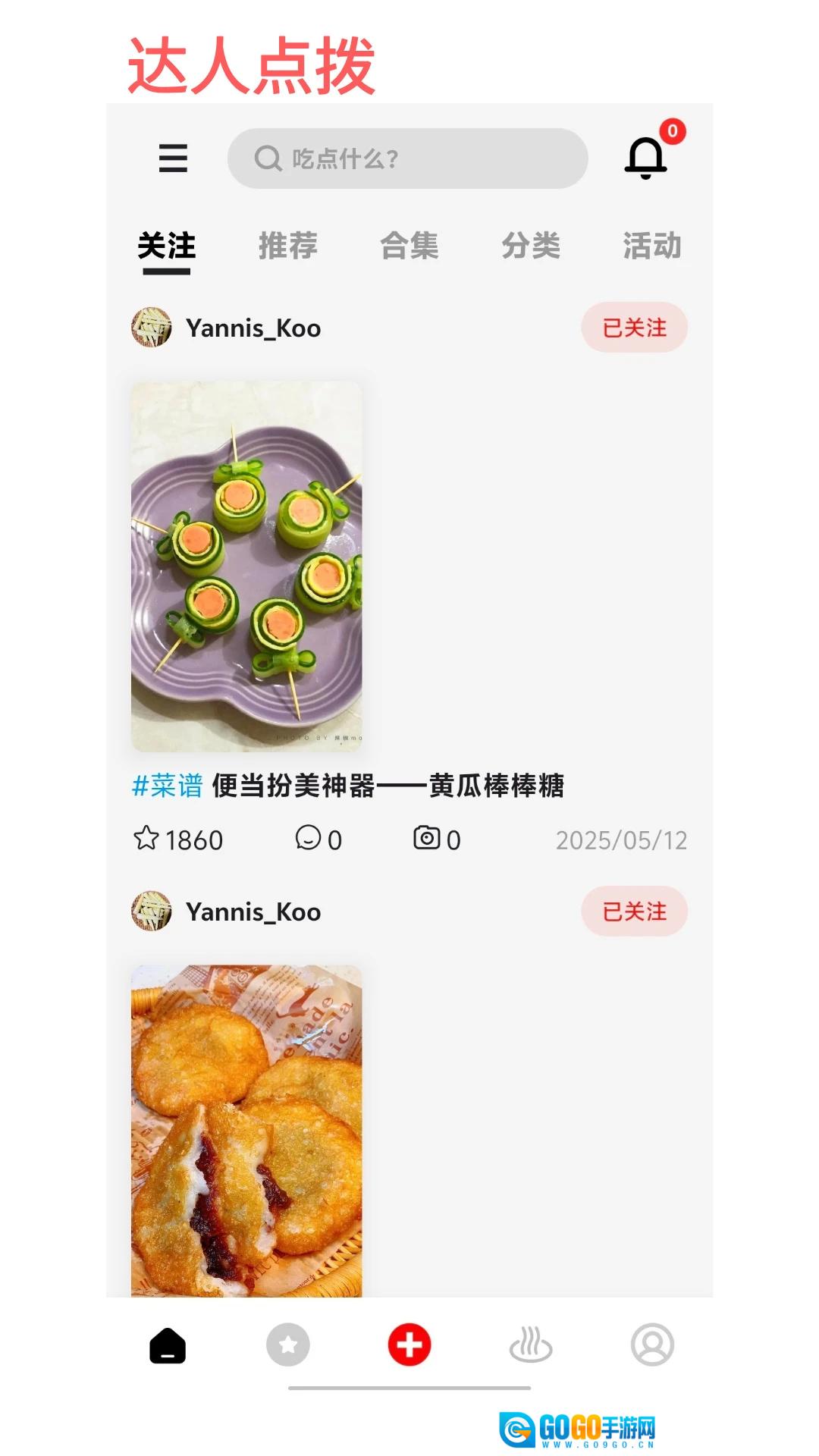 厨树手机最新版图1