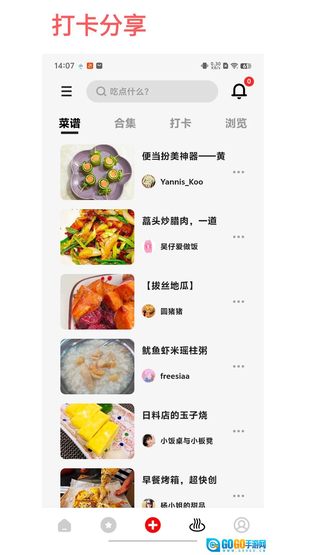 厨树手机最新版图2