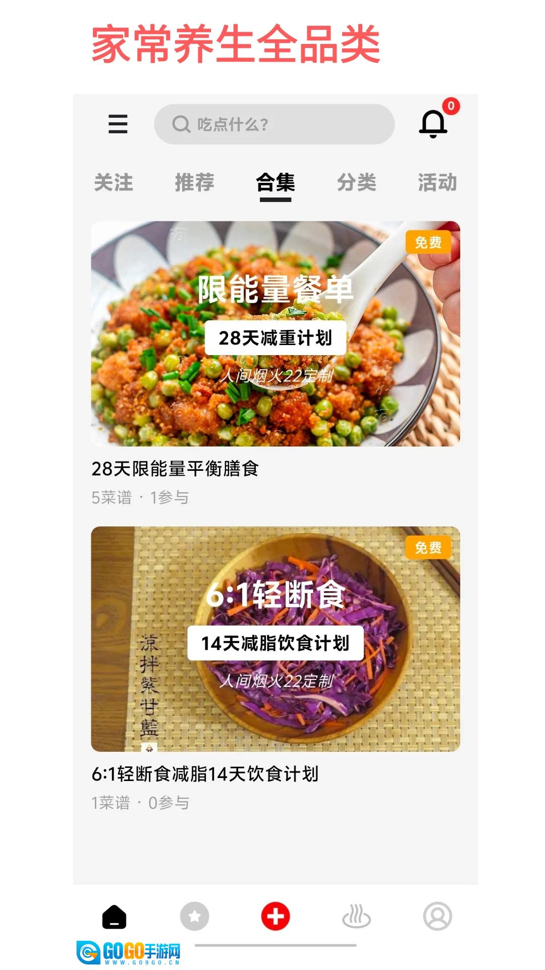 厨树手机最新版图3