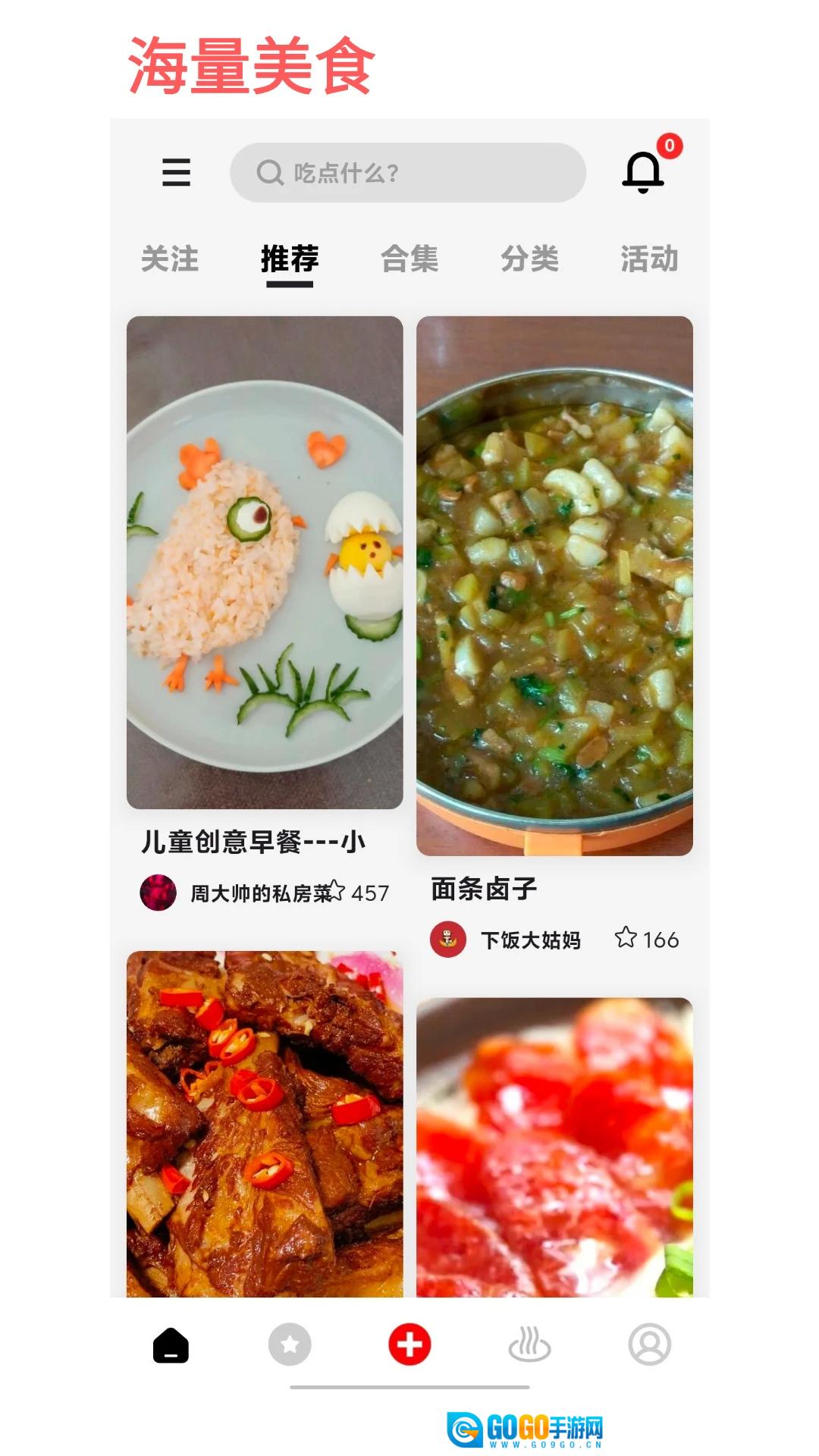 厨树手机最新版图4