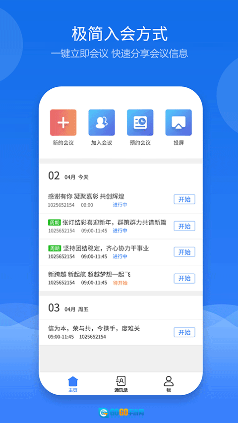 云屋视频会议原版图2