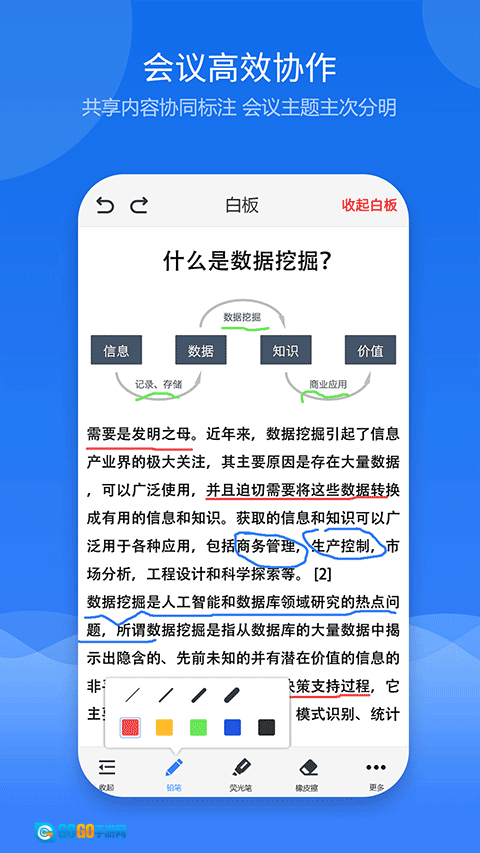 云屋视频会议原版图3