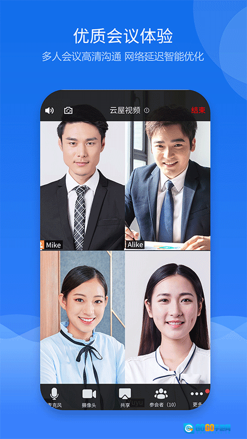 云屋视频会议原版图4