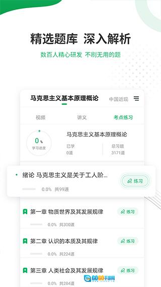 自考准题库手机正版图1