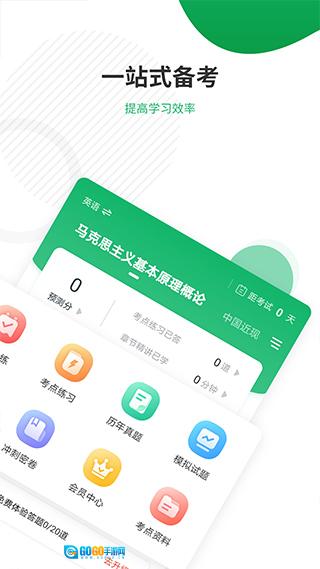 自考准题库手机正版图2