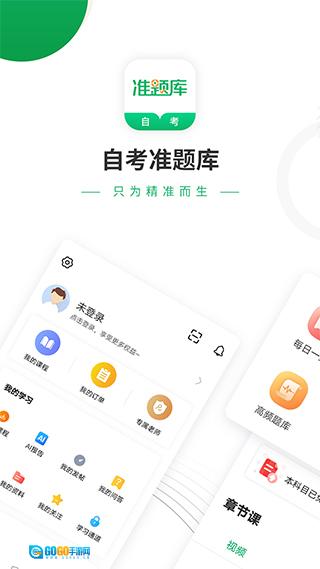 自考准题库手机正版图3