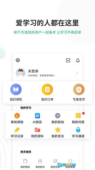 自考准题库手机正版图4