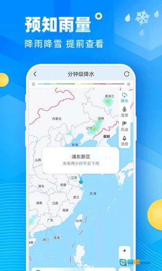 易奇天气原版图1