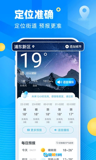 易奇天气原版图4