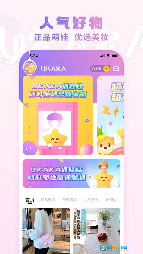 Ukaka抓娃娃无广告版图1