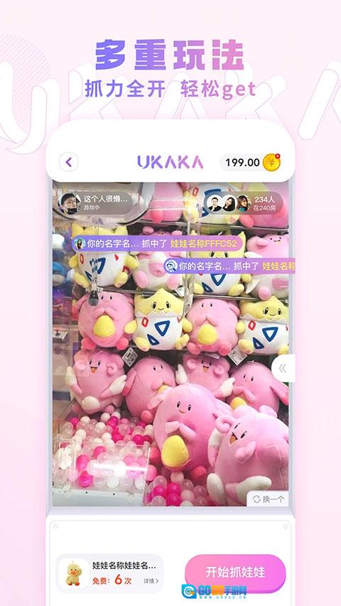 Ukaka抓娃娃无广告版图2