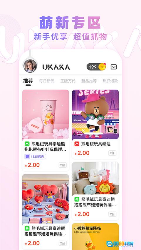 Ukaka抓娃娃无广告版图4
