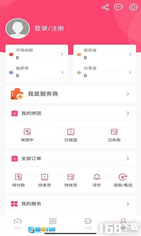 惠拼购官方最新版图2