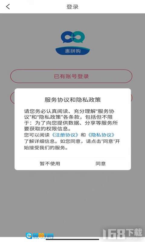惠拼购官方最新版图3