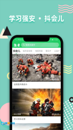 学习强安原版图1