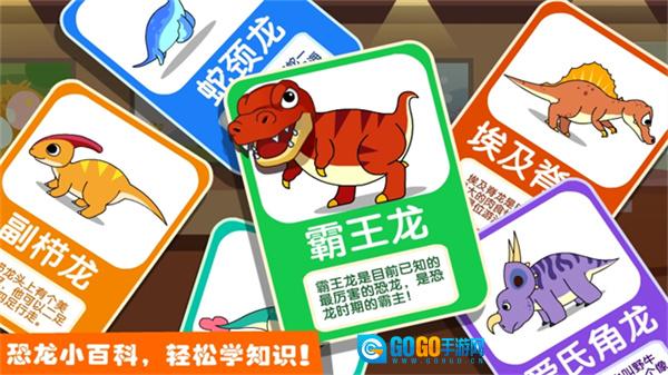 恐龙王国2026手机版图1