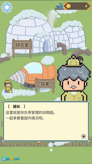 冰之动物园mod菜单免费原版图4