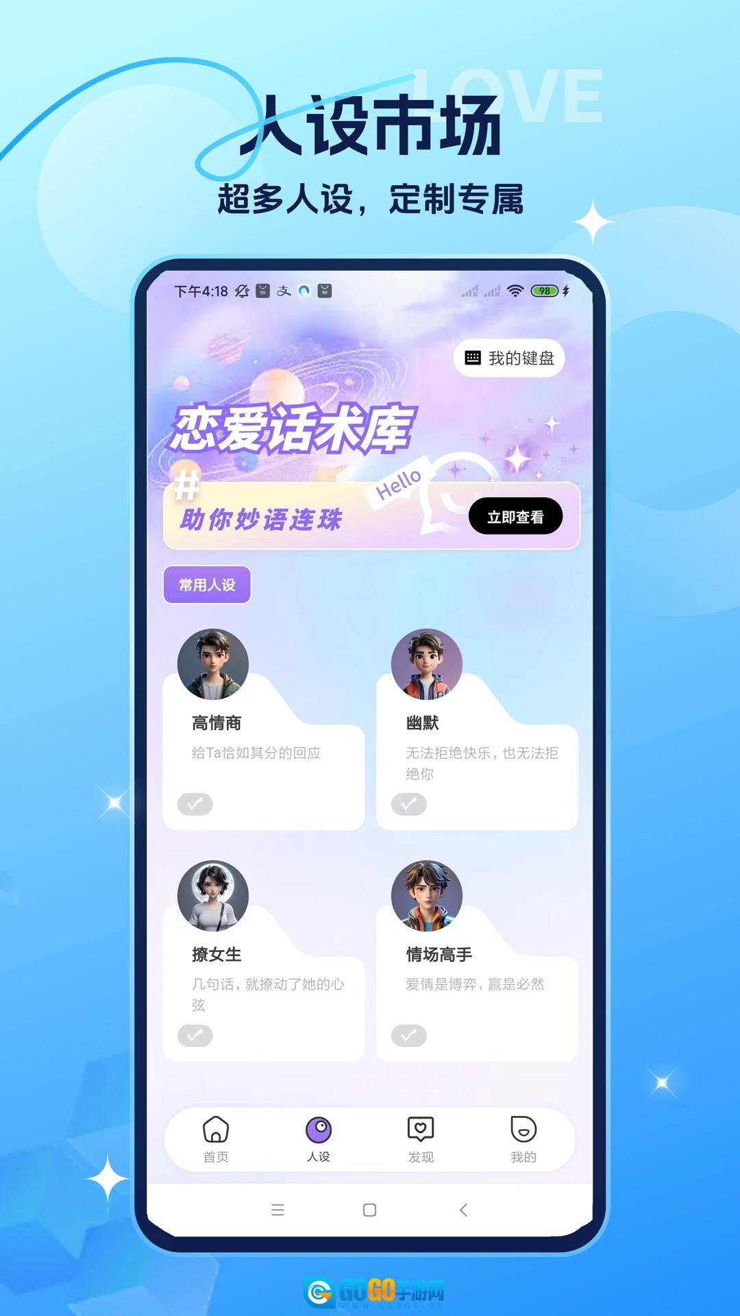 聊天对话生成器免费版图1