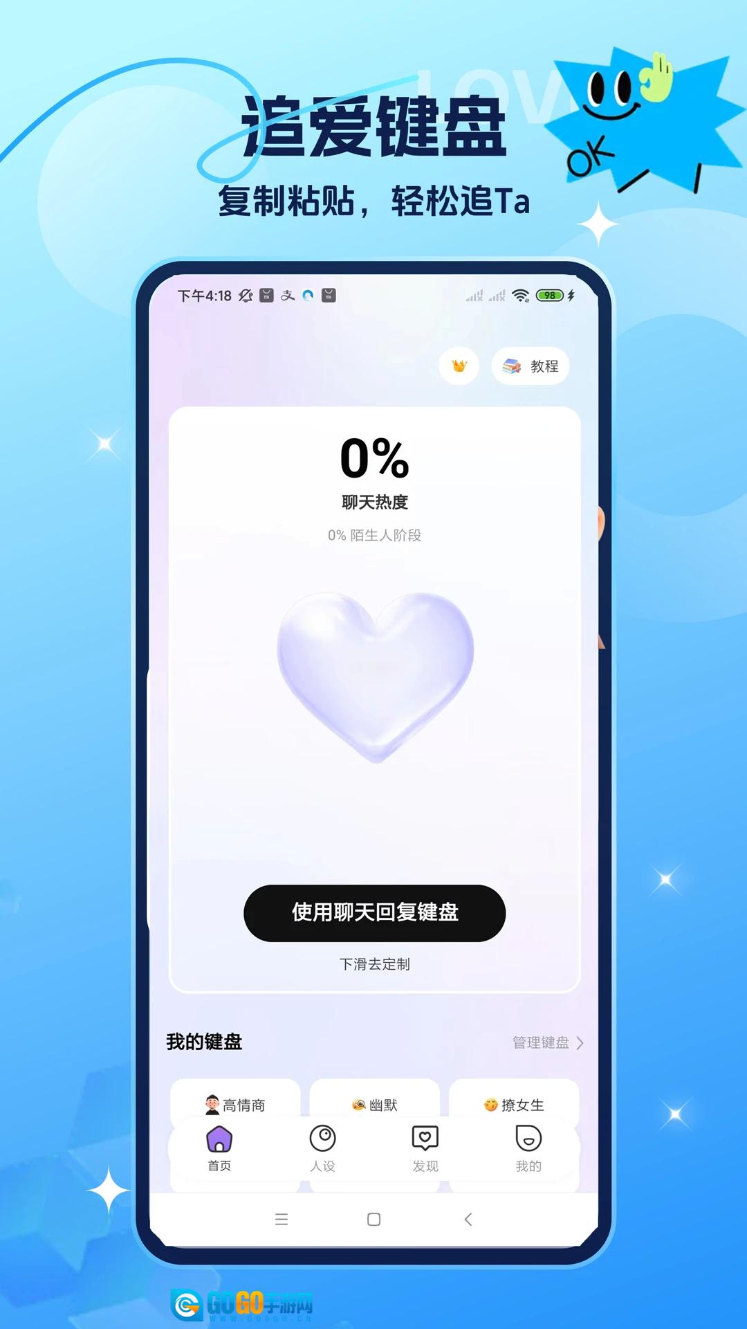 聊天对话生成器免费版图2