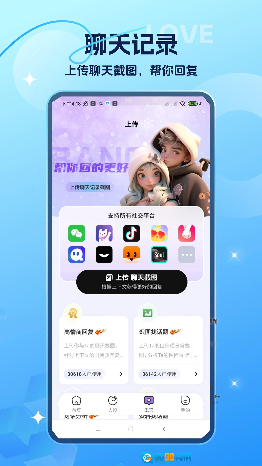 聊天对话生成器免费版图4
