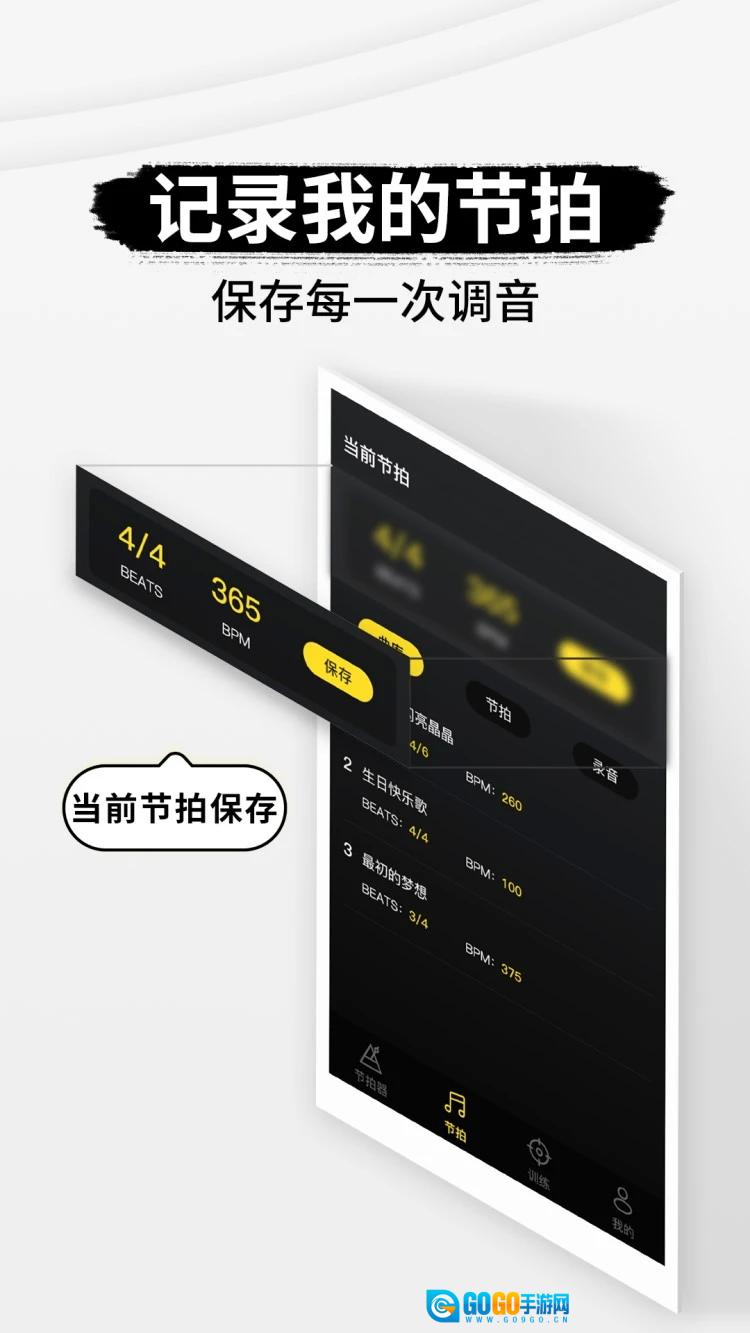 专业节拍器官方最新版图3