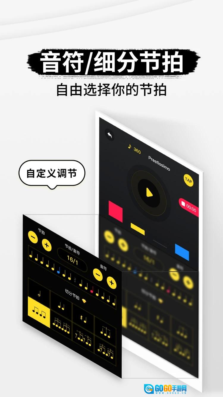 专业节拍器官方最新版图4