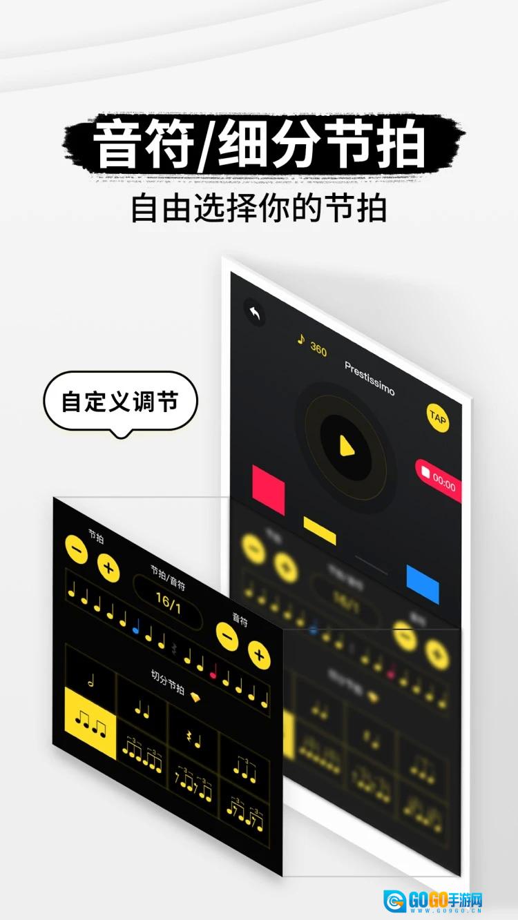 专业节拍器安卓直装版图3