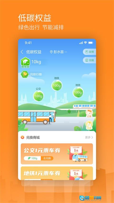 交运通官方正版图1